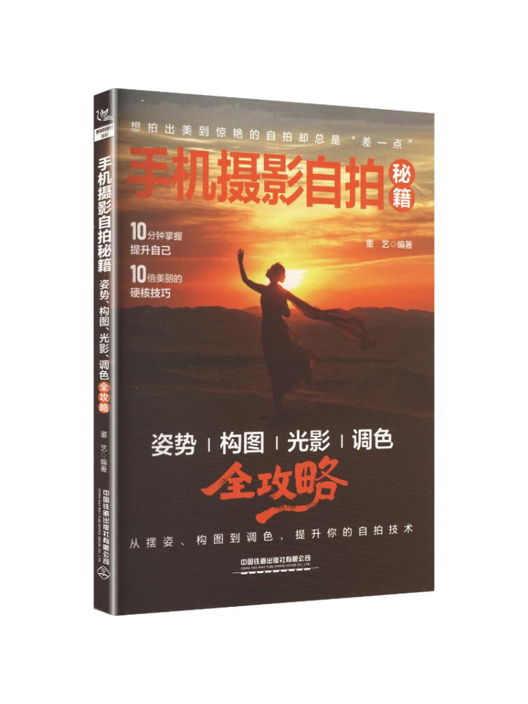 Photography Lighting Composition - Book-Winshare Mobile Photography Selfie Secrets Een